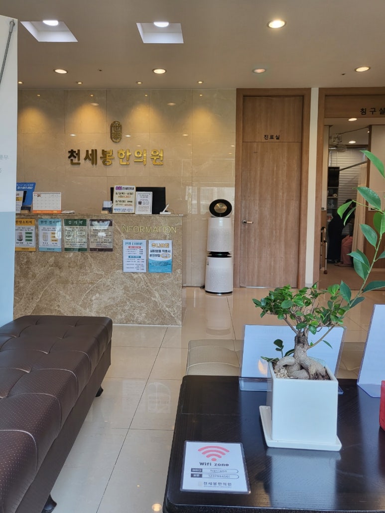 천세봉한의원 이미지