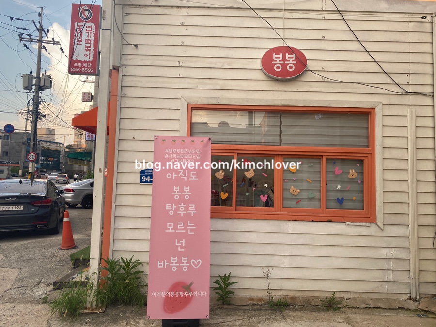 봉봉탕후루 이미지