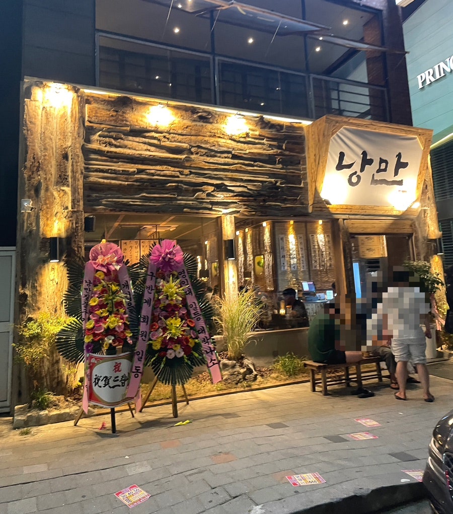 낭만짚불구이 포항영일대점 이미지