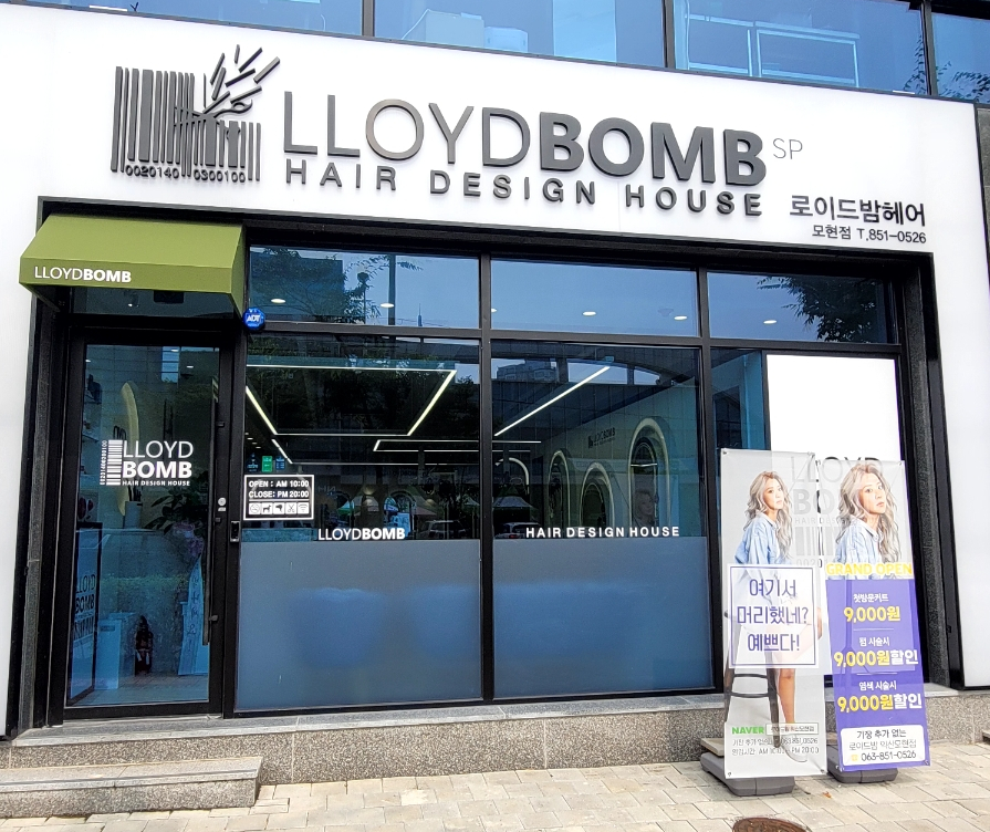 로이드밤익산 이미지