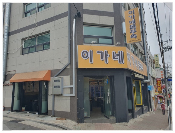 이가네돈부속 이미지