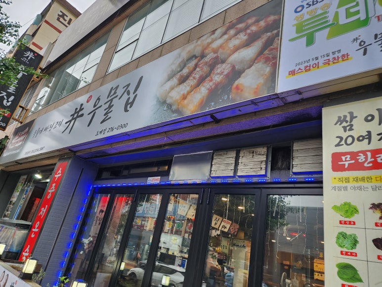 우물집도계점 이미지