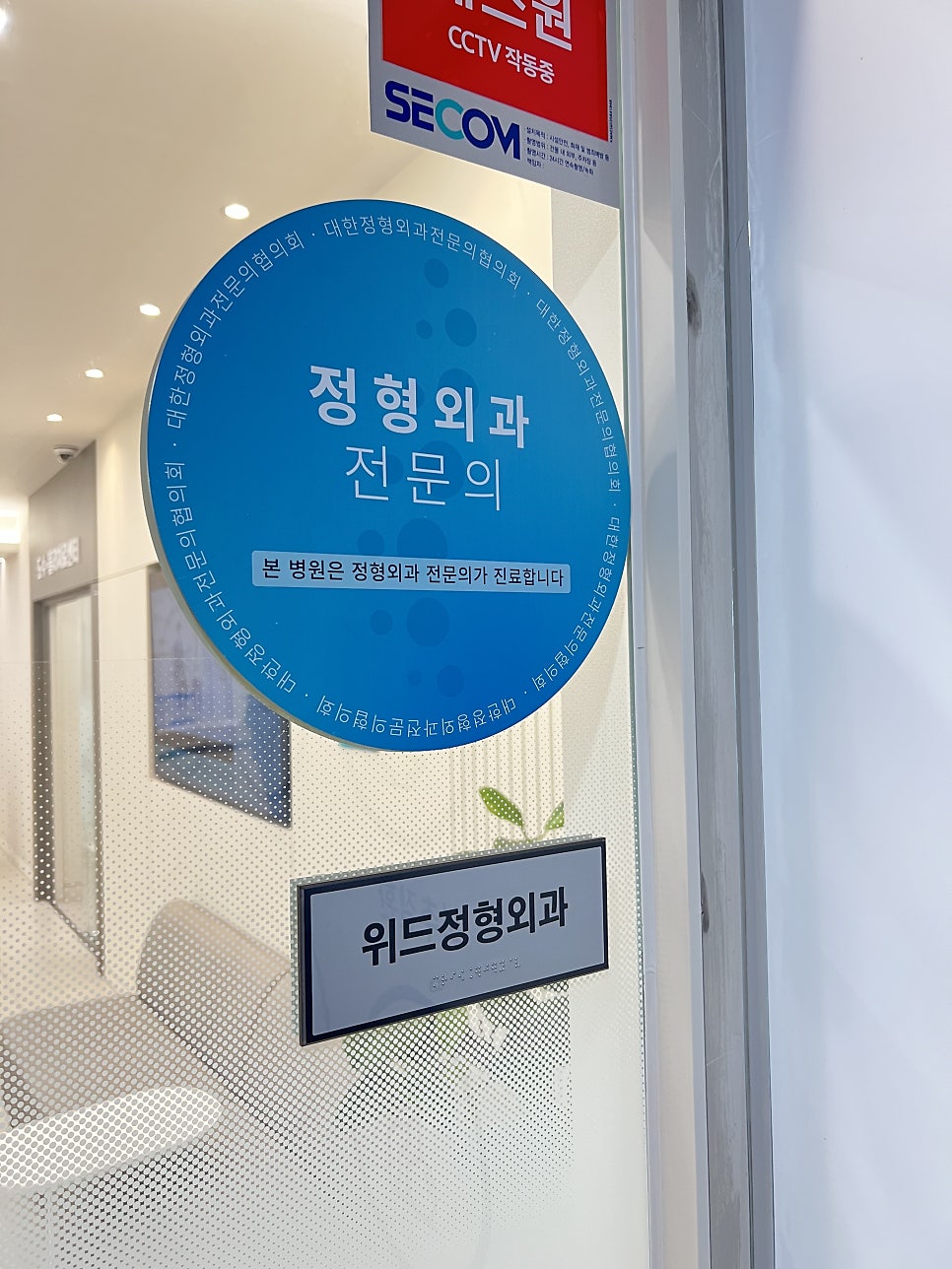 세종위드정형외과 이미지