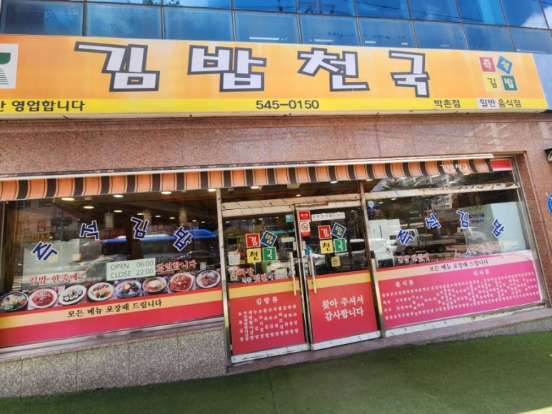 김밥천국박촌점 이미지