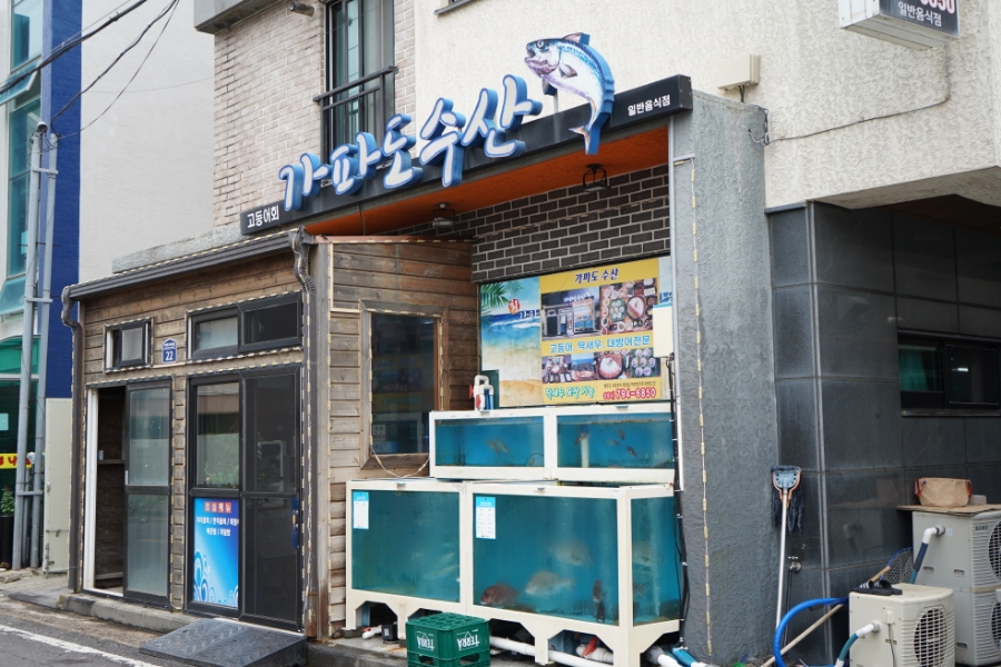 모슬포수산식당 이미지