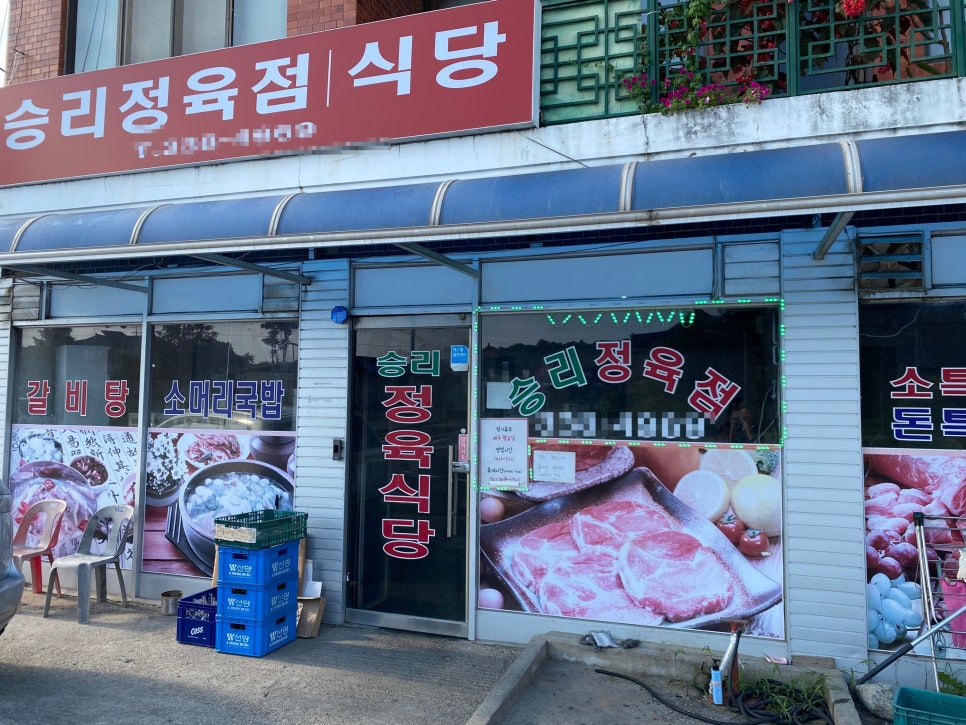 승리 정육점 이미지