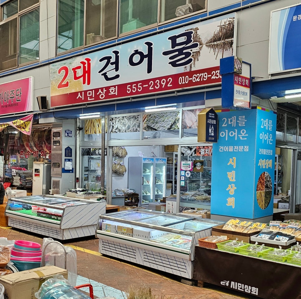 2대건어물상회 이미지