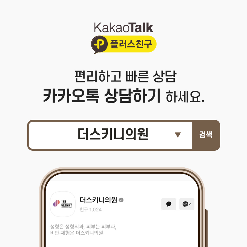 스키닌토 이미지