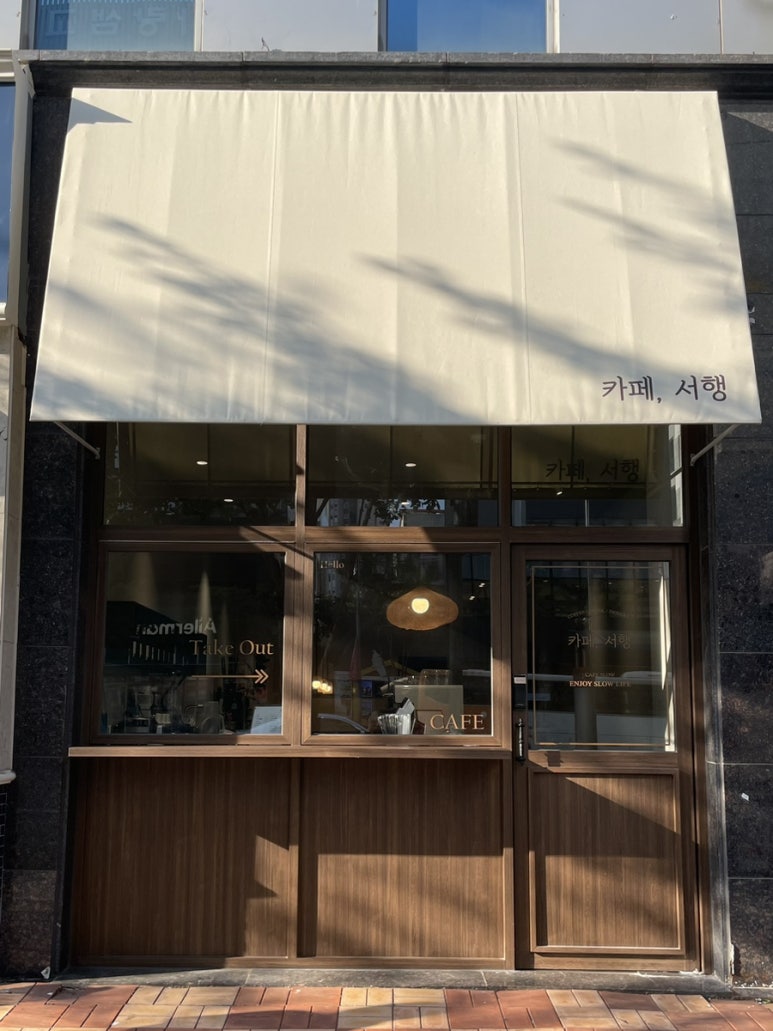 카페서행 이미지