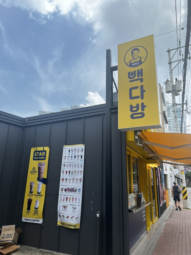 빽다방 부산명륜점 이미지
