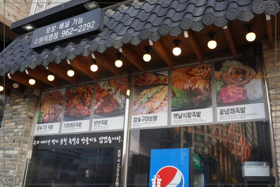 가장맛있는족발광주 이미지