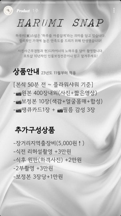 하루미스냅 이미지