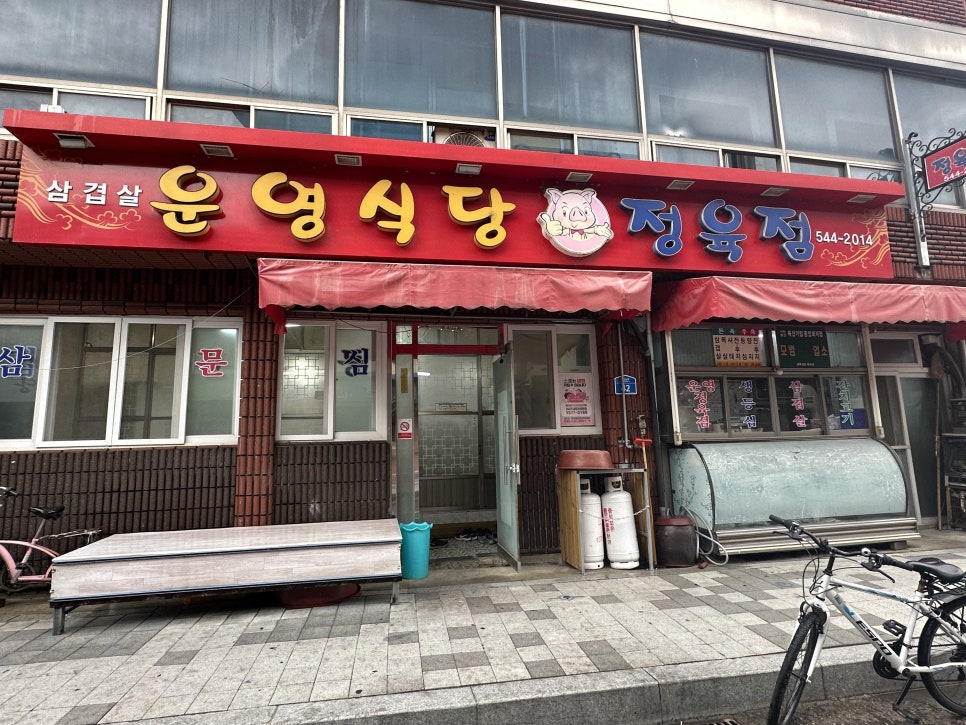 해성정육점 이미지