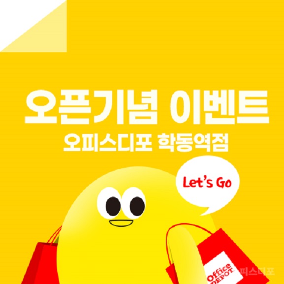 오피스디포 이미지