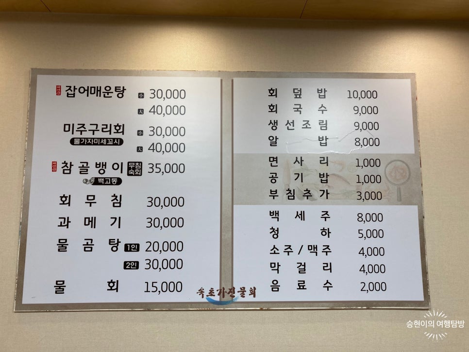 속초가진물회 이미지