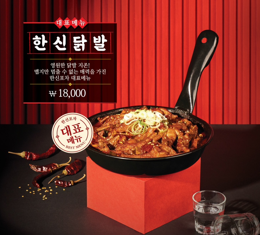 한신포차 거여점 이미지