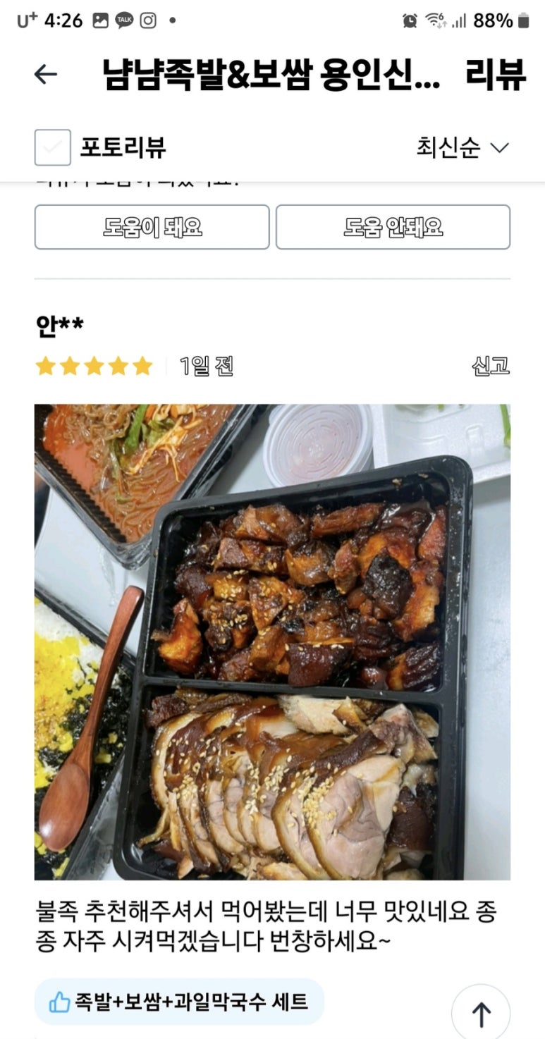 냠냠족발&보쌈 용인신갈점 이미지