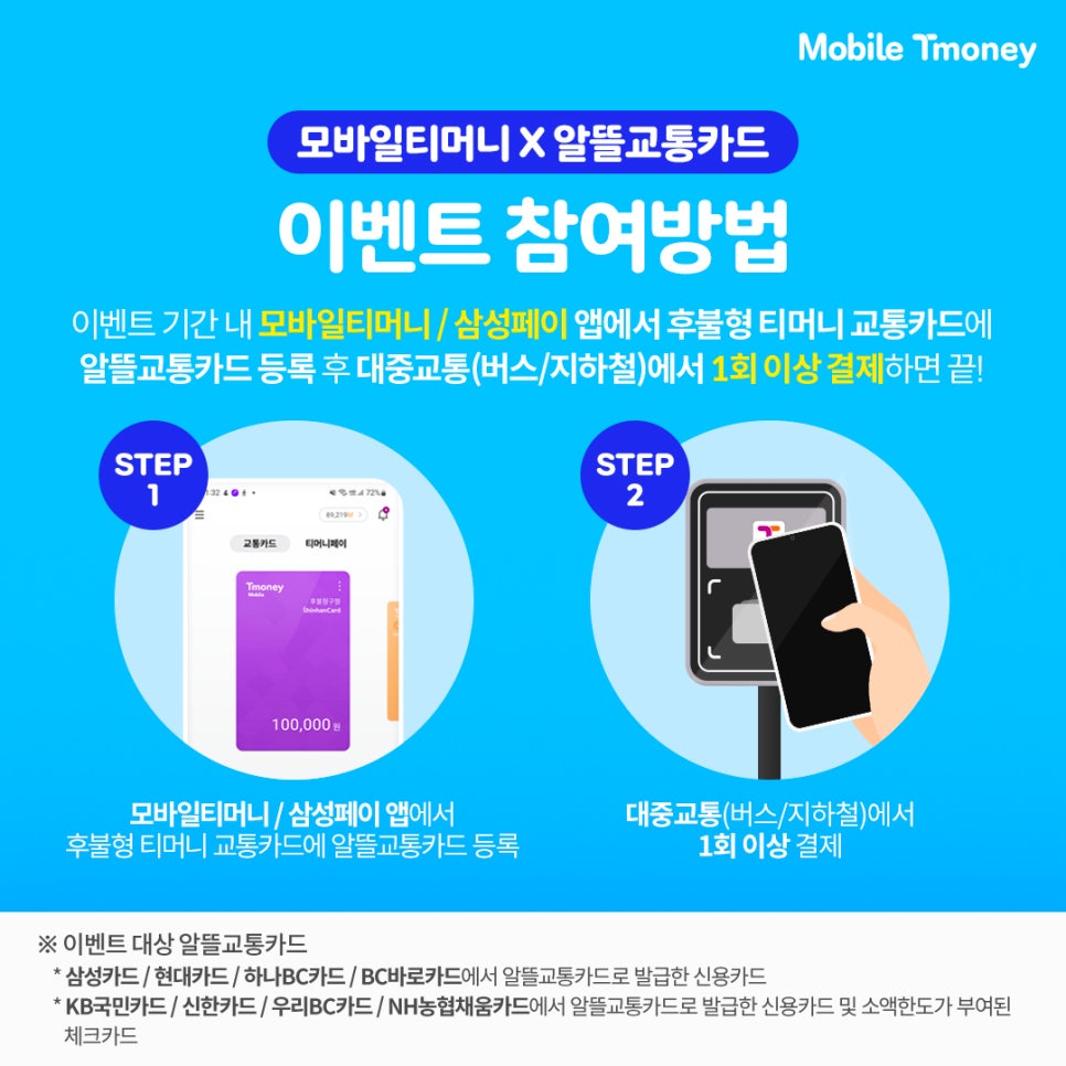 모바일_삼성페이_후불지하철 이미지
