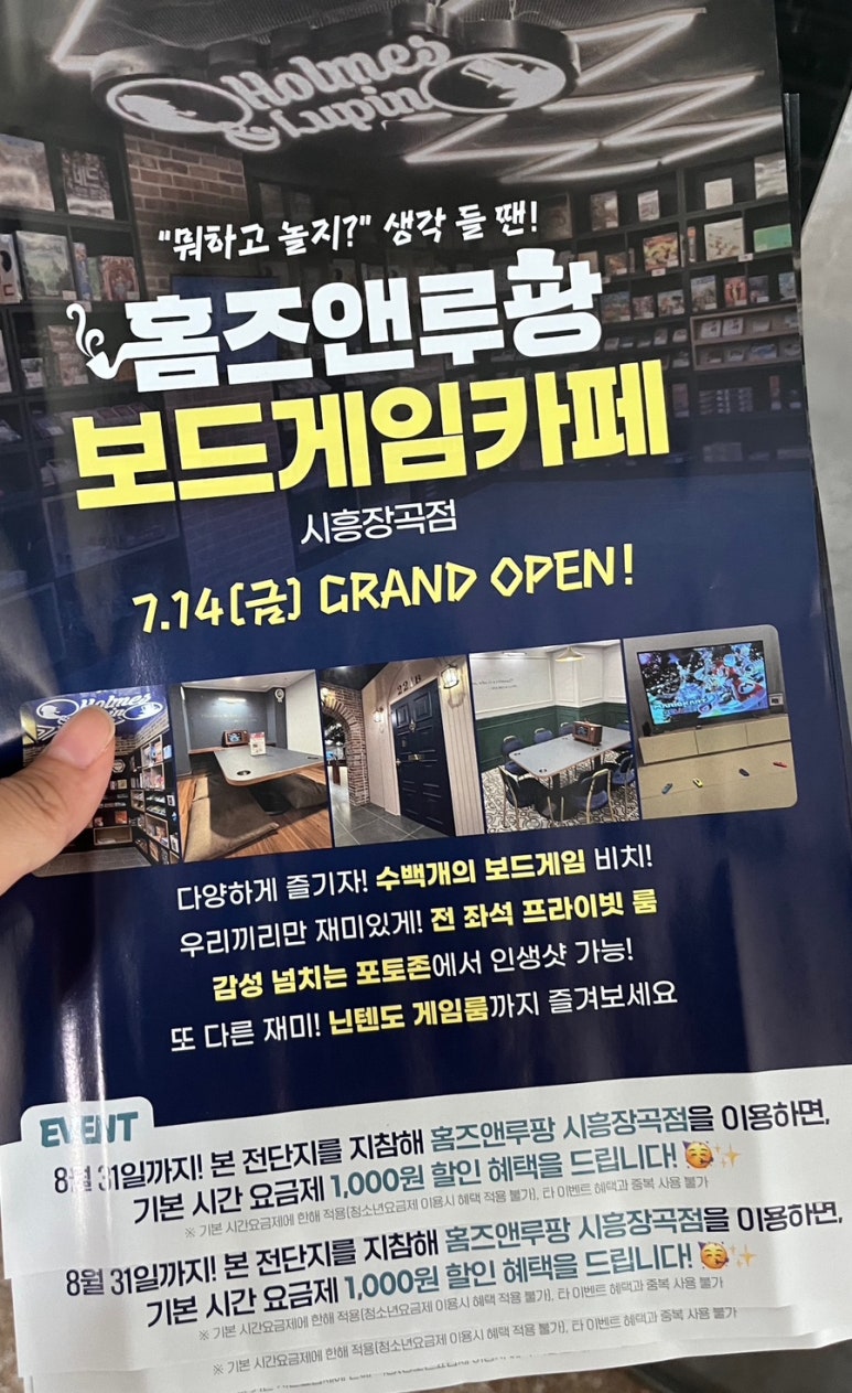 보드게임카페홈즈앤루팡시흥장곡점 이미지