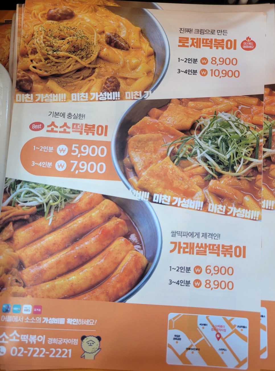소소떡볶이경희궁 이미지