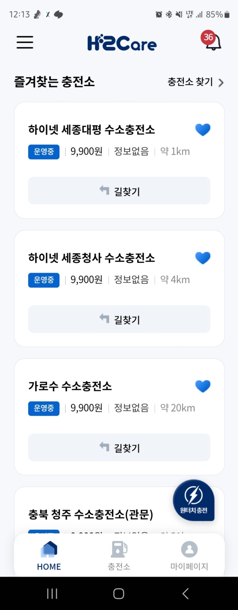 하이넷 세종대평 수소충전소 이미지