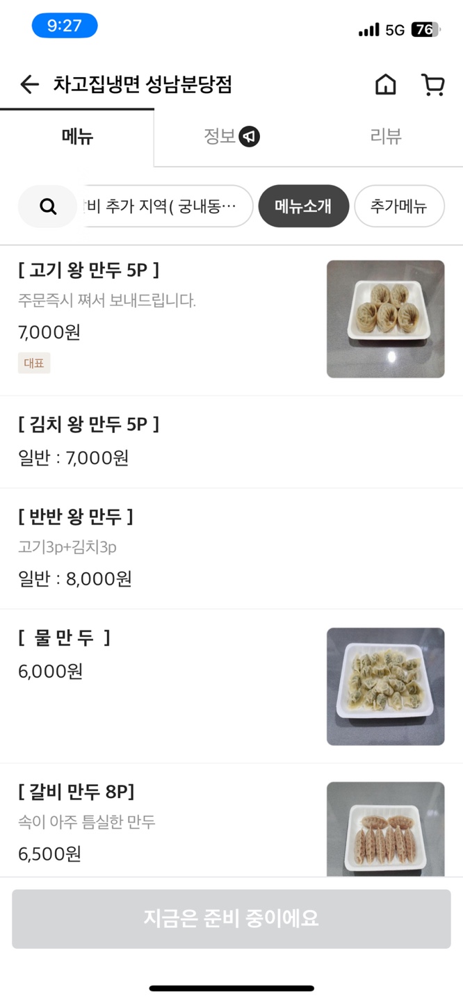 차고집칡냉면성남 이미지