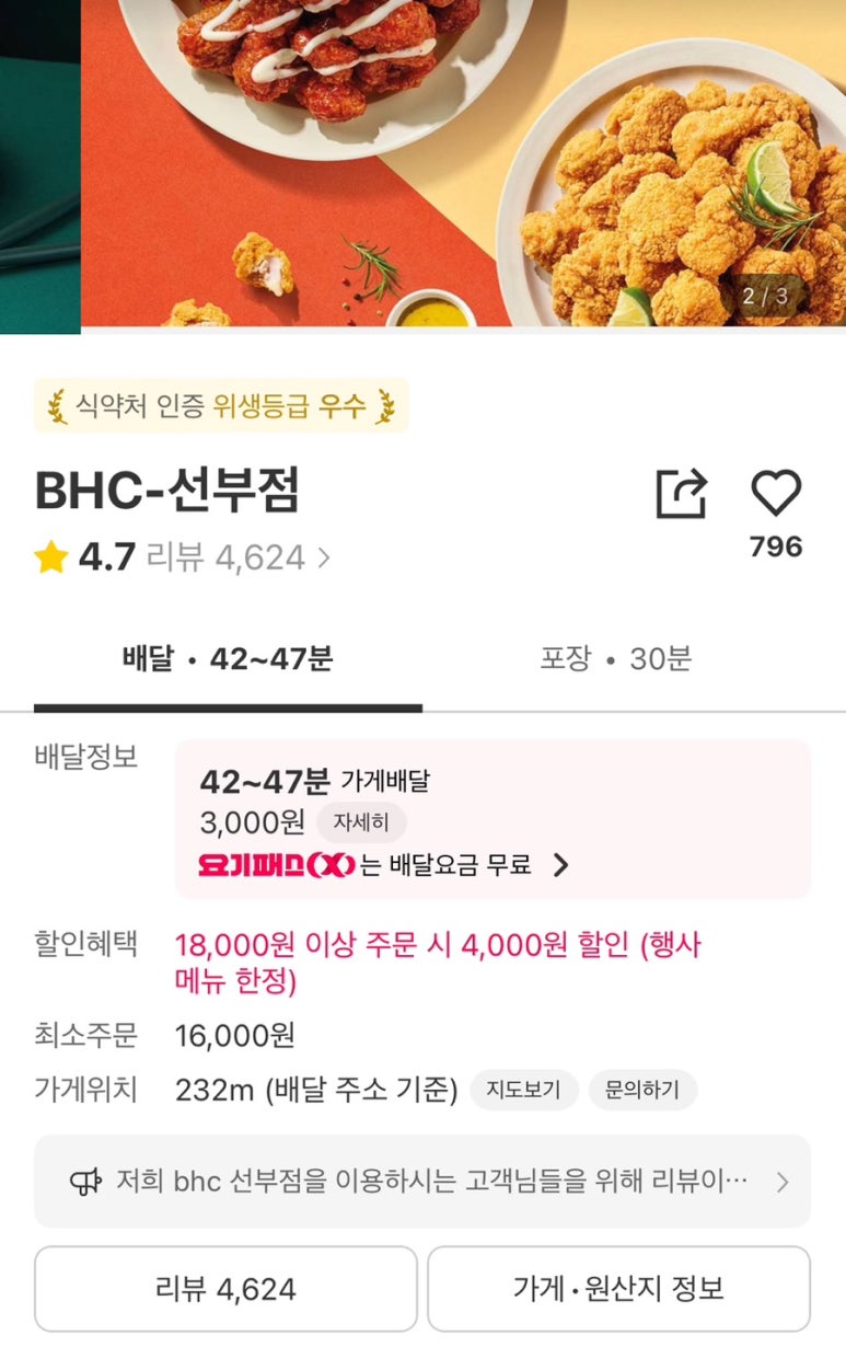 BHC 선부점 이미지