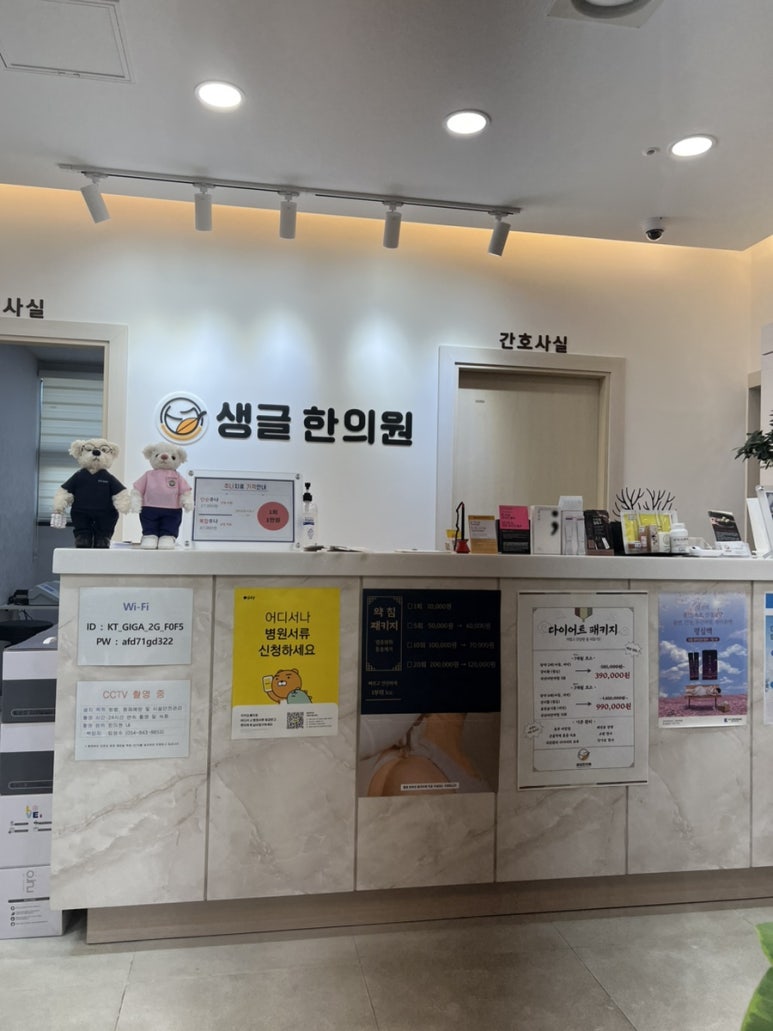 생글한의원 이미지