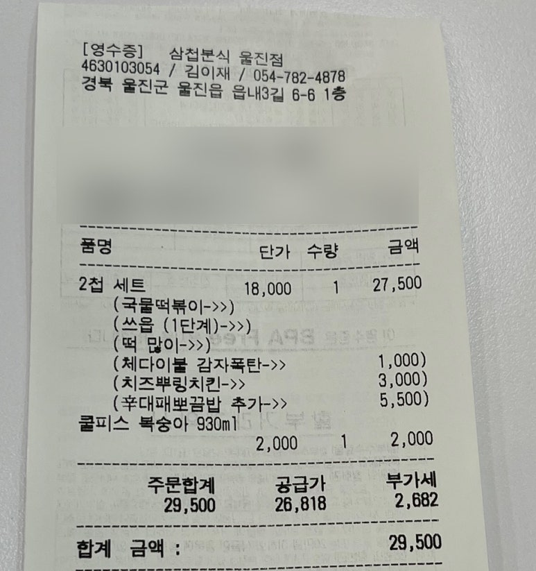 삼첩분식울진점 이미지