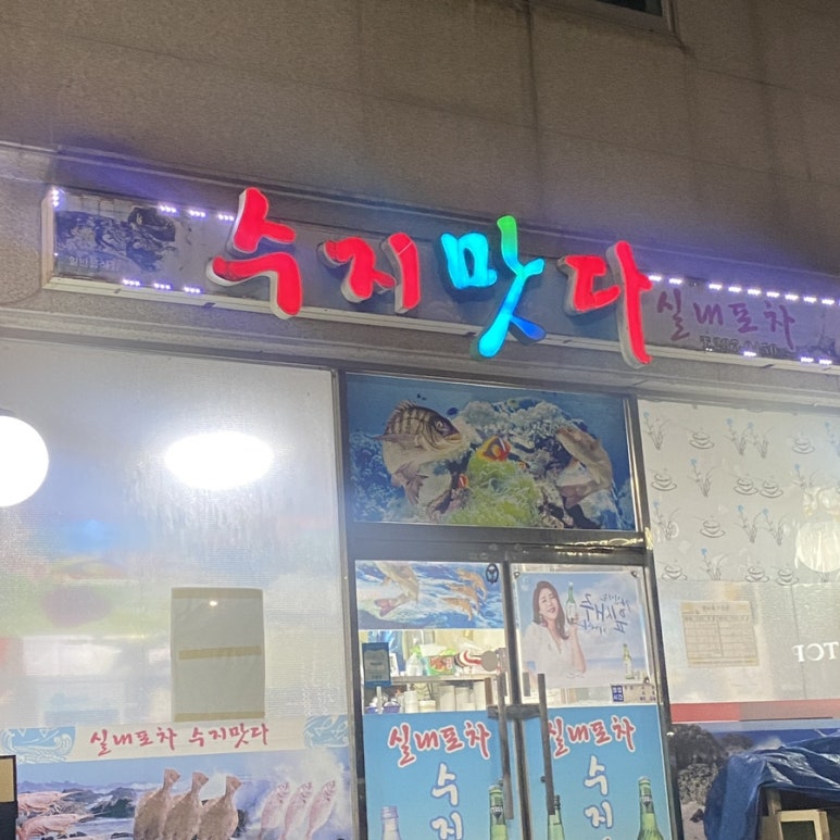 수지맛다 이미지