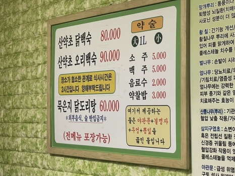 심마니약초백숙 이미지