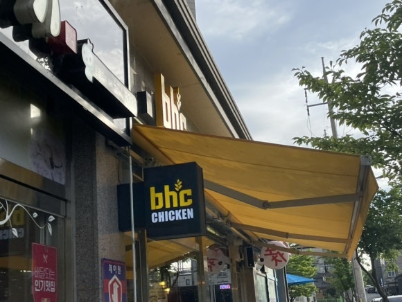 BHC(비에이치씨) 모전점 이미지