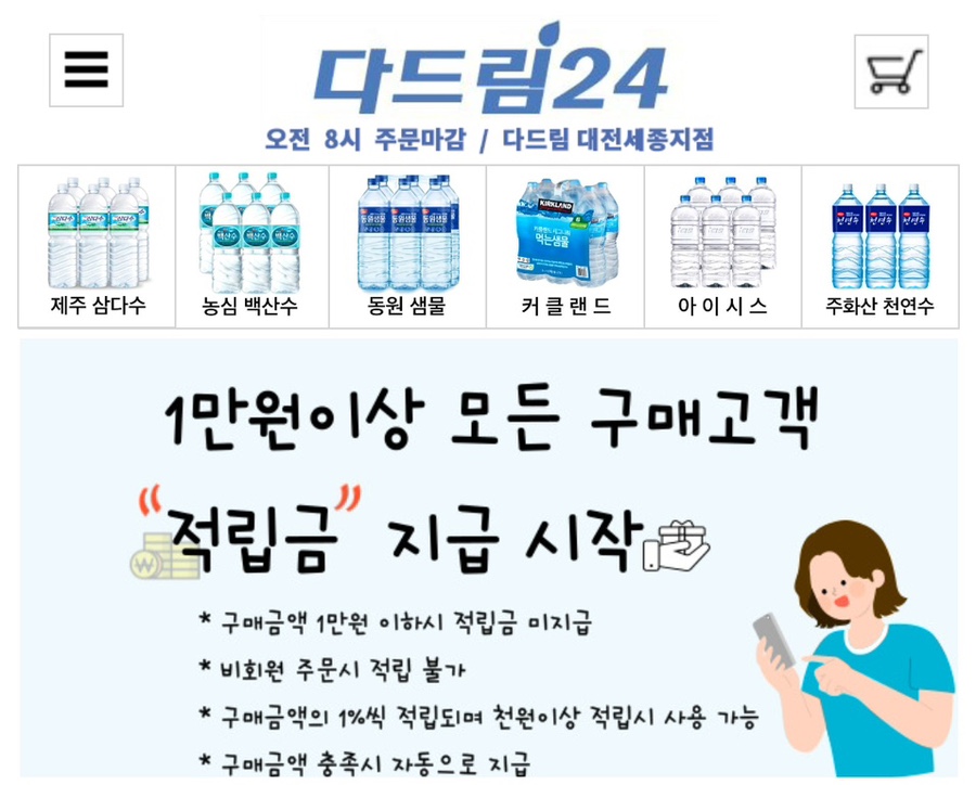 다드림24 이미지
