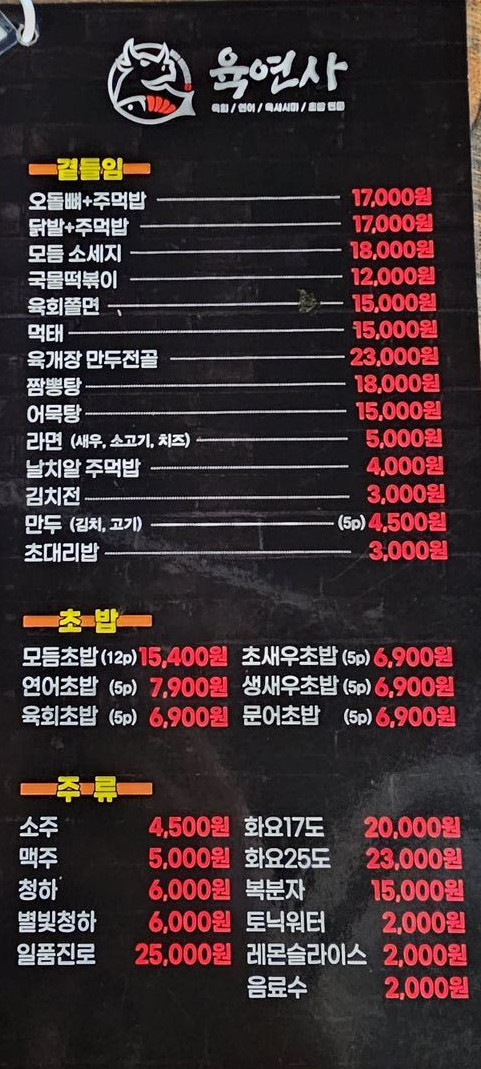 육연사(원주점) 이미지