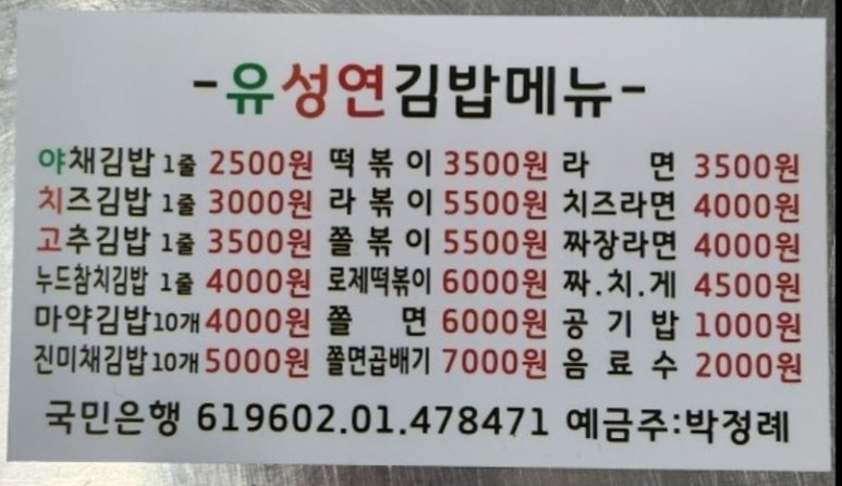 유성연김밥 이미지