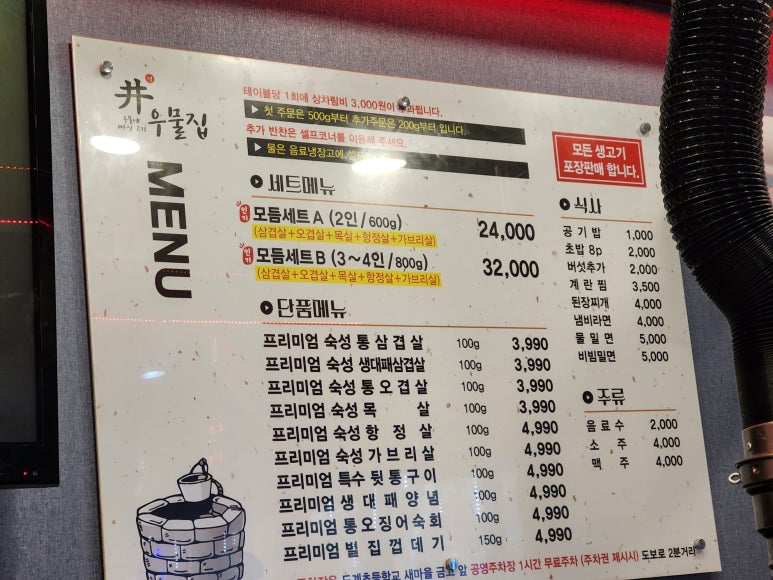 우물집도계점 이미지