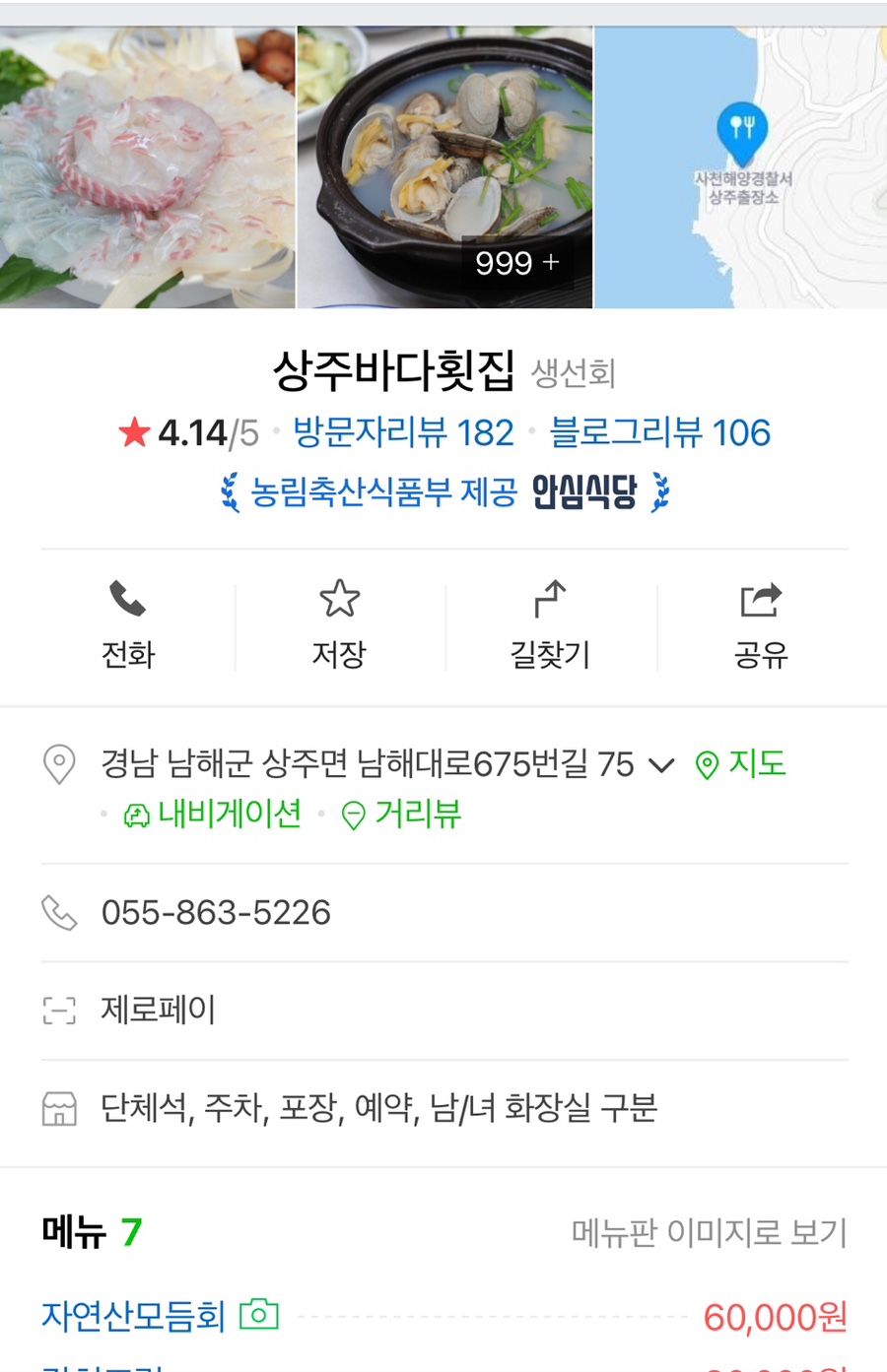 상주바다횟집 이미지