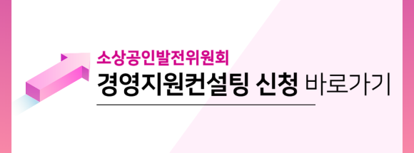 중소상공인상생협동조합연합회 이미지