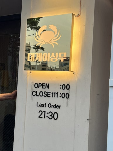 대게이상무 이미지