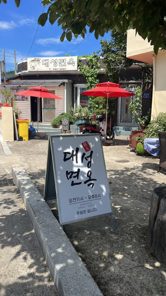 대성면옥 이미지