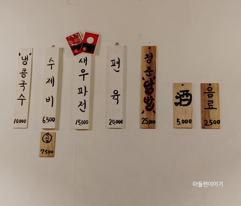 인사동청춘수제비 이미지