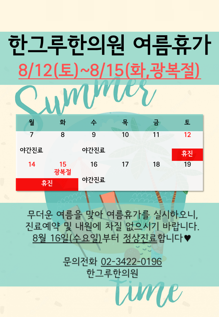 한그루한의원 이미지