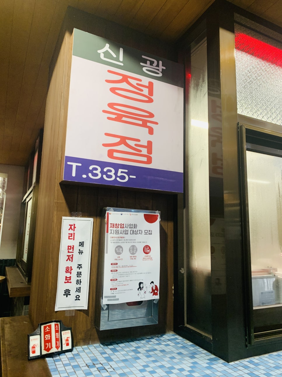 일흥정육점 이미지
