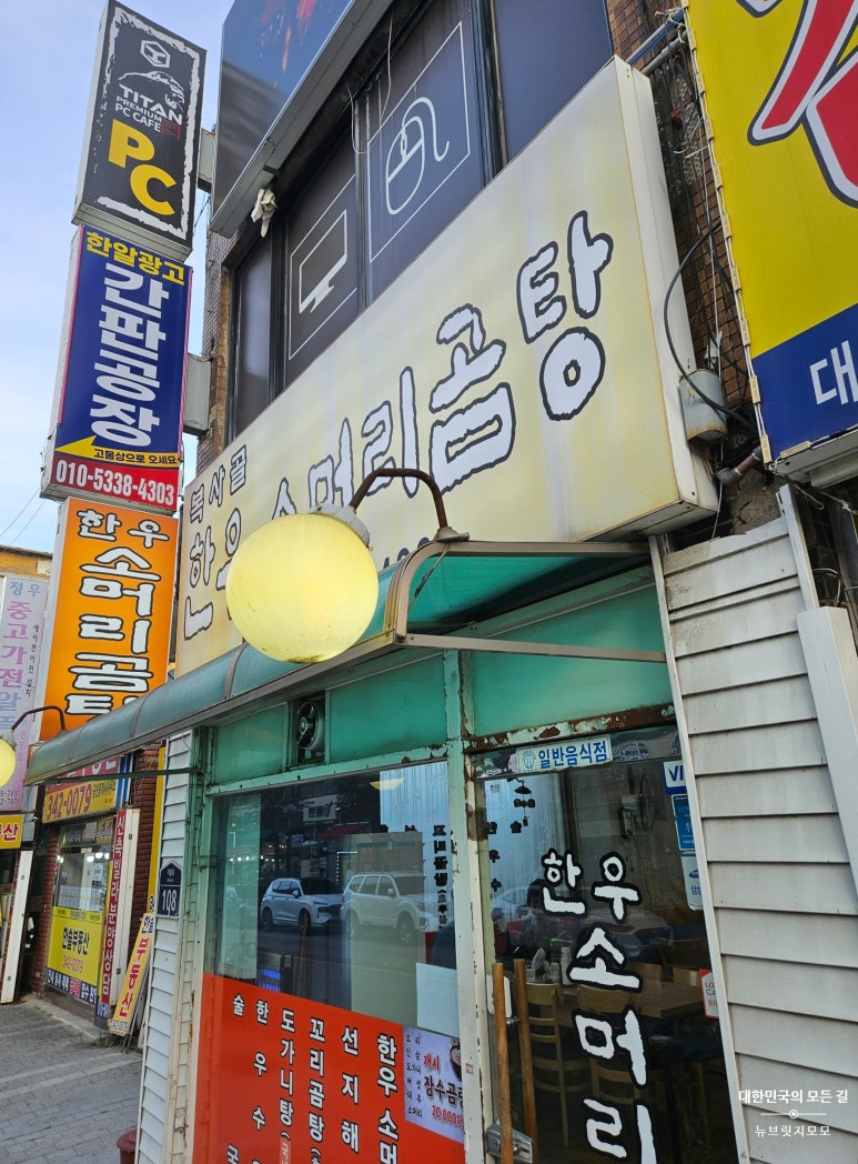 복사골소머리곰탕 이미지