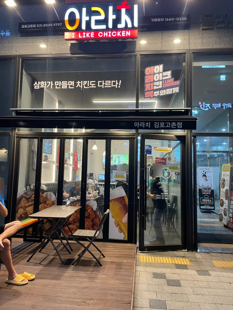 아라치치킨김포 이미지