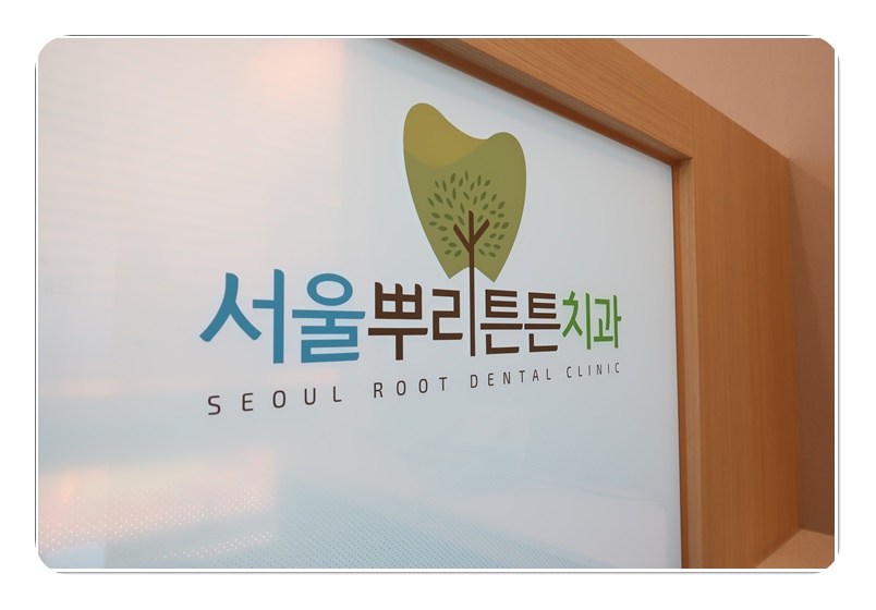 튼튼치과의원 이미지