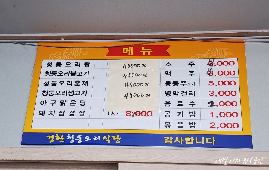경환청둥오리식당 이미지