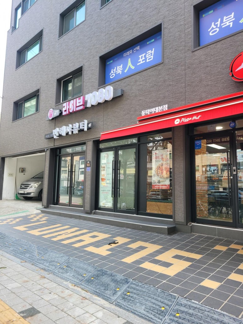피자헛동덕여대 이미지