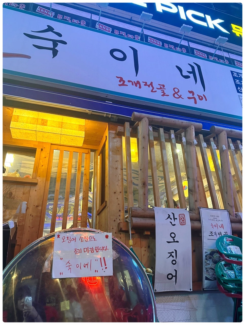 덕산산오징어 이미지