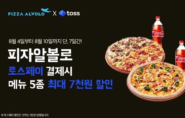 피자알볼로 이미지